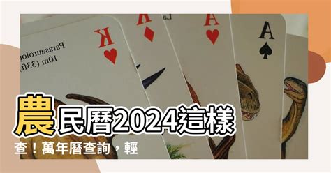 萬年曆 對照表 八字|【農民曆】2024農曆查詢、萬年曆、黃曆 